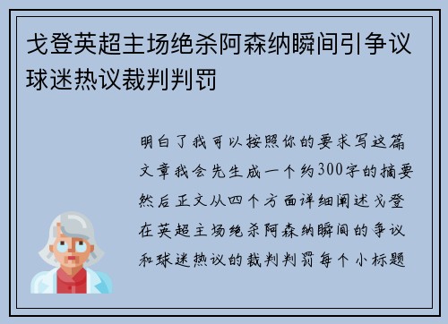 戈登英超主场绝杀阿森纳瞬间引争议球迷热议裁判判罚 戈登英超主场绝杀阿森纳瞬间引争议球迷热议裁判判罚