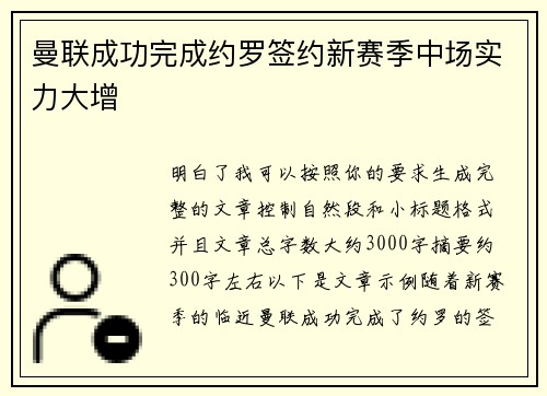 曼联成功完成约罗签约新赛季中场实力大增