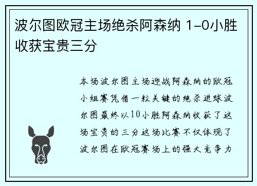 波尔图欧冠主场绝杀阿森纳 1-0小胜收获宝贵三分