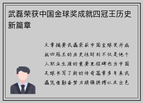武磊荣获中国金球奖成就四冠王历史新篇章 武磊荣获中国金球奖成就四冠王历史新篇章