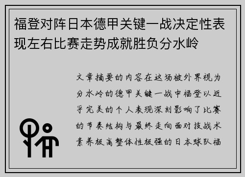 福登对阵日本德甲关键一战决定性表现左右比赛走势成就胜负分水岭 福登对阵日本德甲关键一战决定性表现左右比赛走势成就胜负分水岭