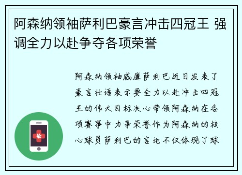 阿森纳领袖萨利巴豪言冲击四冠王 强调全力以赴争夺各项荣誉