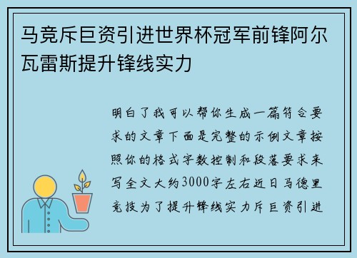 马竞斥巨资引进世界杯冠军前锋阿尔瓦雷斯提升锋线实力 马竞斥巨资引进世界杯冠军前锋阿尔瓦雷斯提升锋线实力