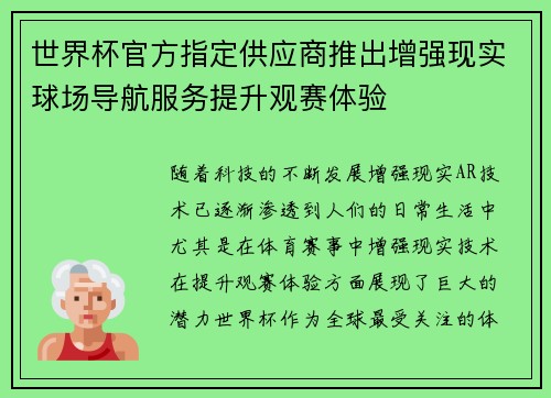 世界杯官方指定供应商推出增强现实球场导航服务提升观赛体验