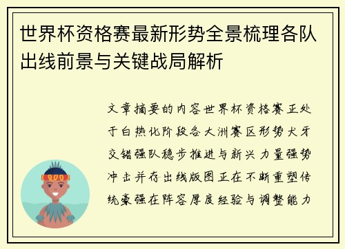 世界杯资格赛最新形势全景梳理各队出线前景与关键战局解析 世界杯资格赛最新形势全景梳理各队出线前景与关键战局解析