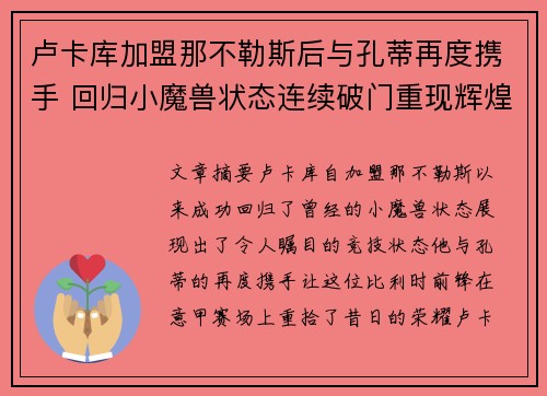 卢卡库加盟那不勒斯后与孔蒂再度携手 回归小魔兽状态连续破门重现辉煌