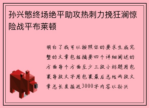 孙兴慜终场绝平助攻热刺力挽狂澜惊险战平布莱顿 孙兴慜终场绝平助攻热刺力挽狂澜惊险战平布莱顿